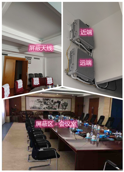  平乐某机关单位会议室屏蔽案例（数字信令级）